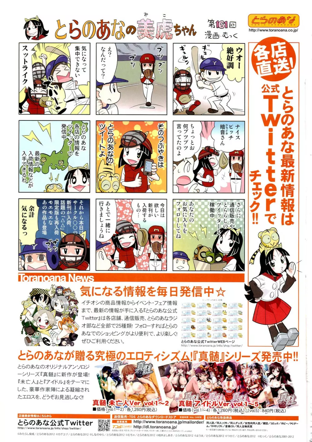 COMIC 阿吽 2012年11月号 525ページ