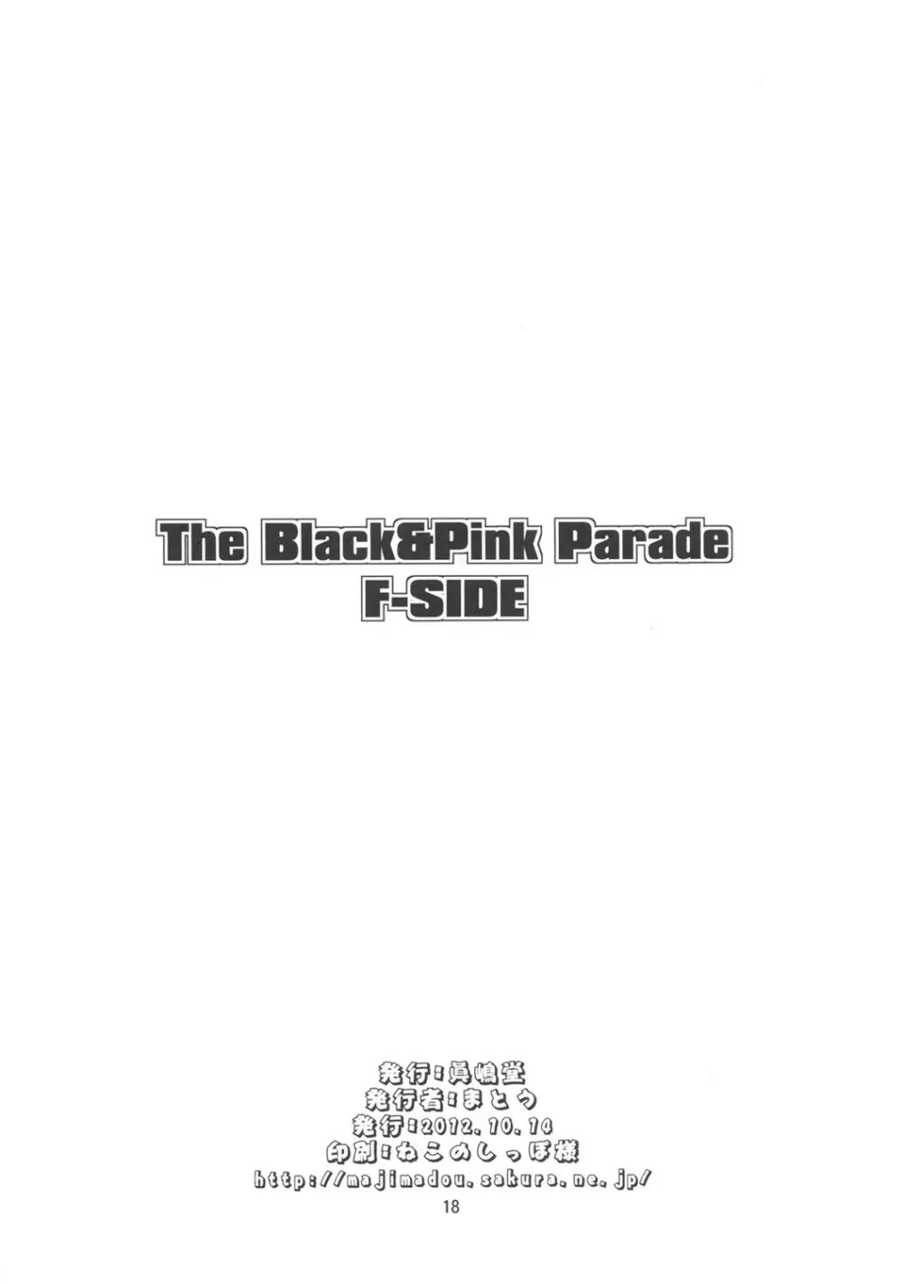 THE BLACK&PINK PARADE F-SIDE 17ページ