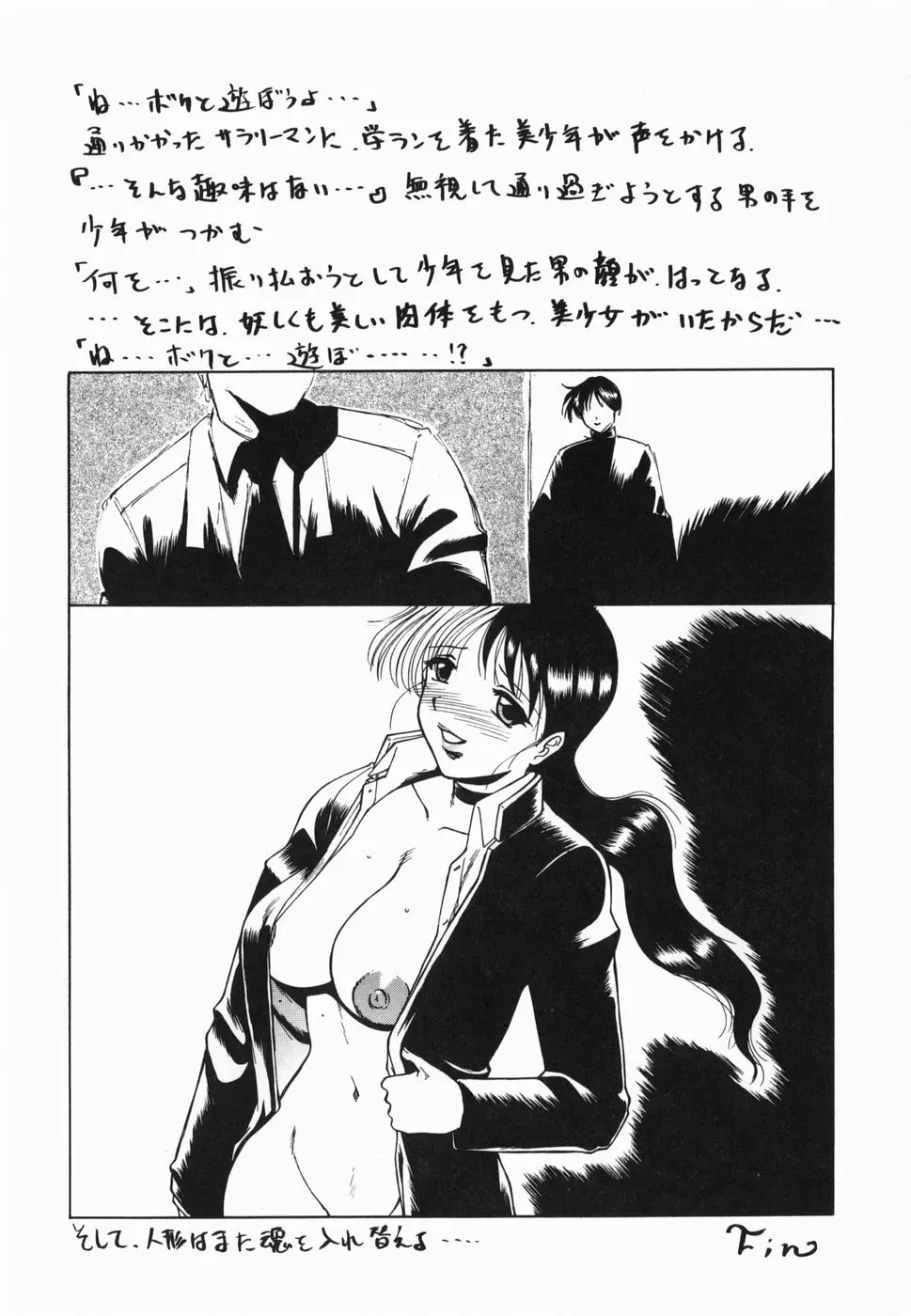 淫話 121ページ