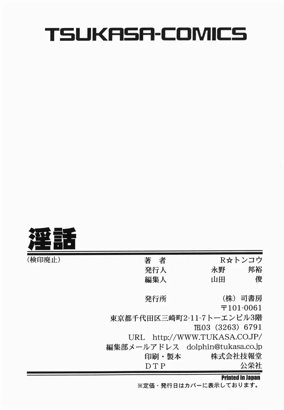 淫話 177ページ