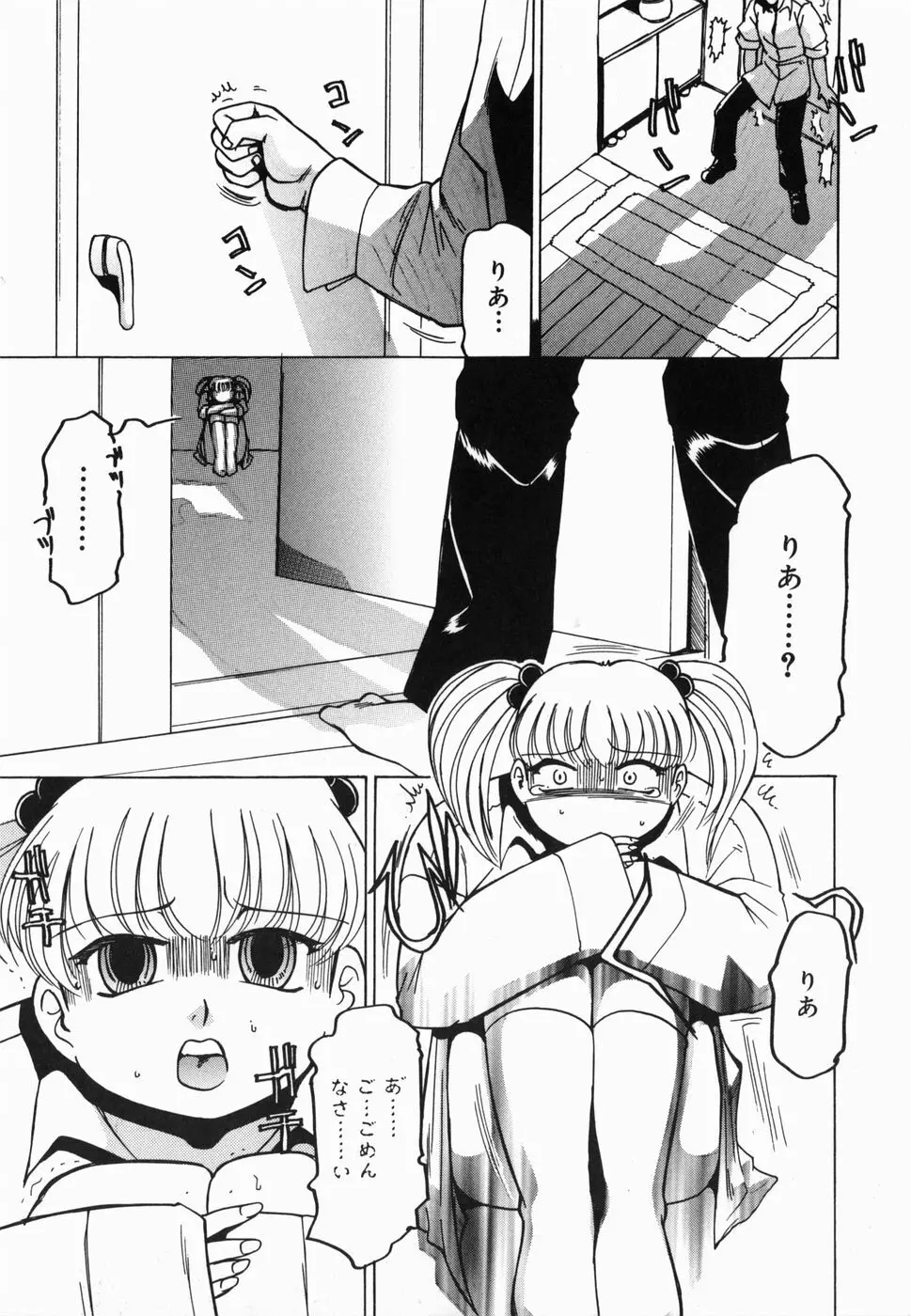 淫話 23ページ