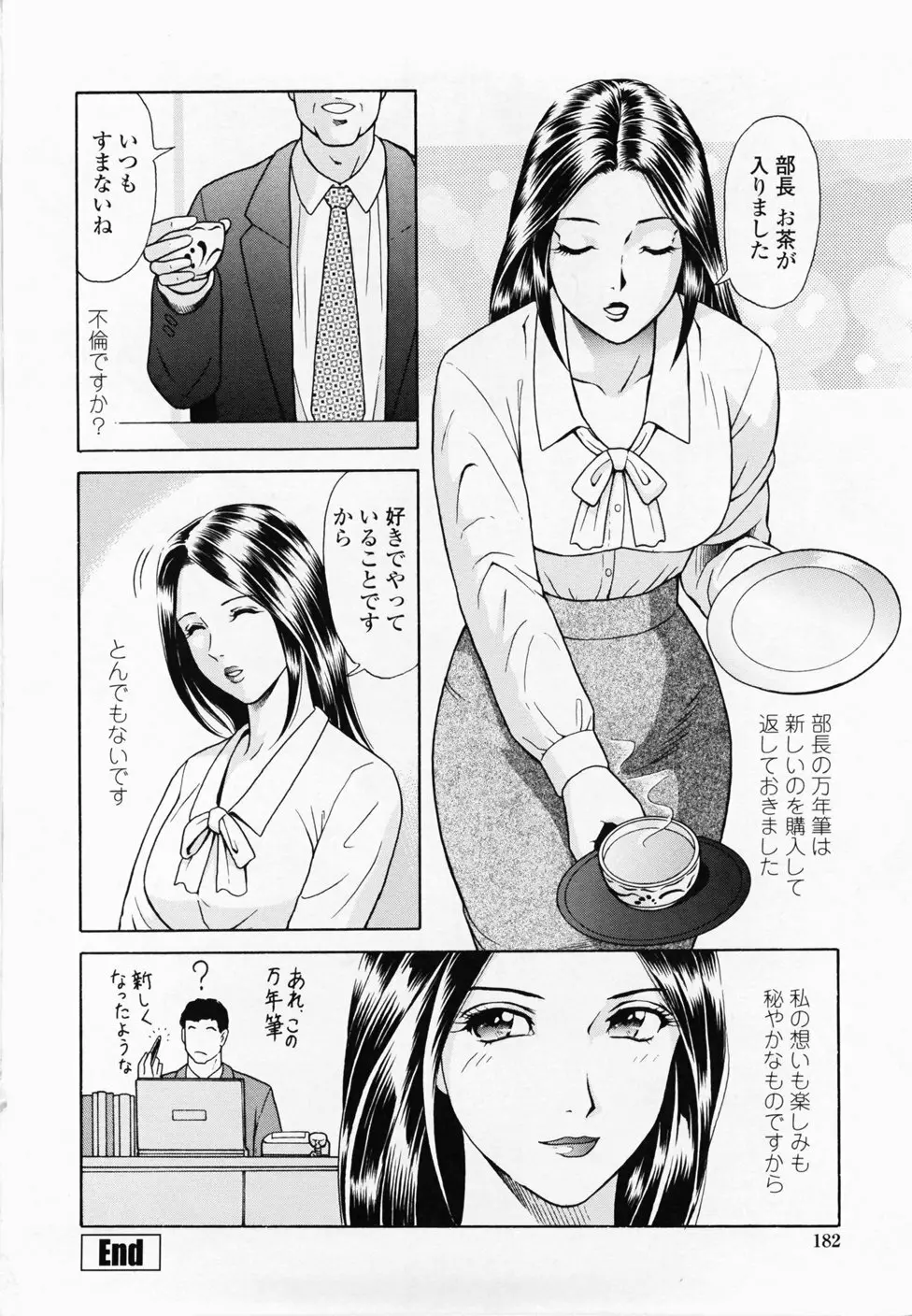 淫蜜壺診断 184ページ