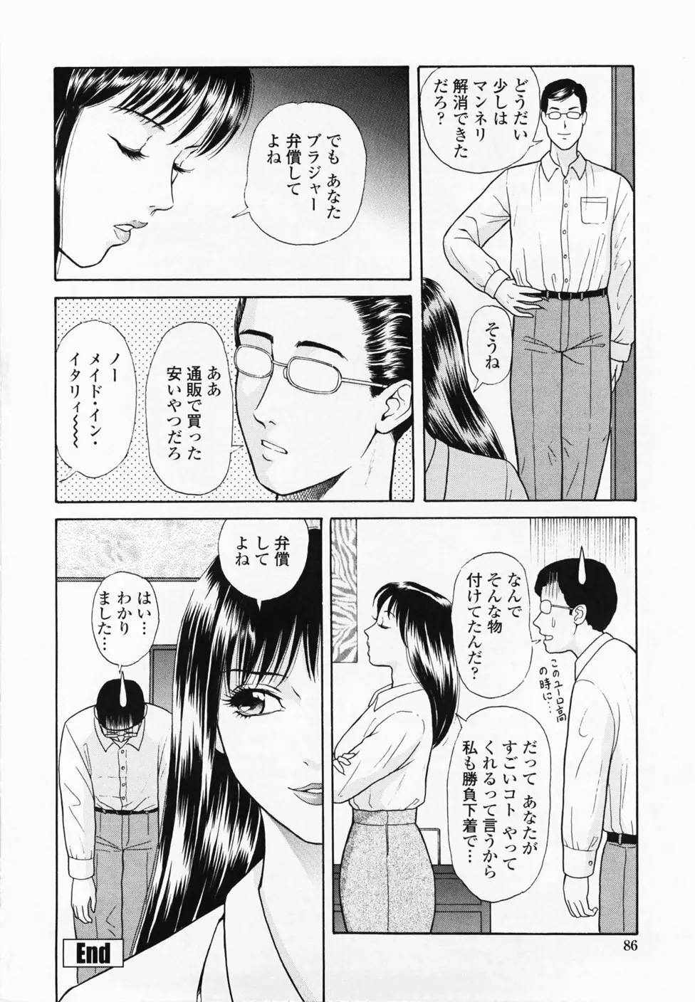 淫蜜壺診断 88ページ