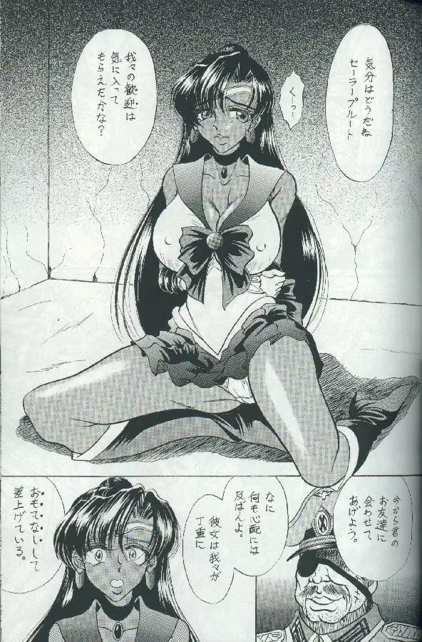 Sailor Moon – Special Request Vol 1 4ページ