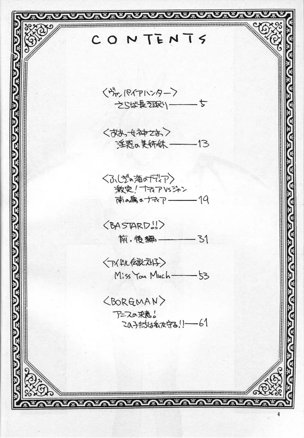 H 高鍋千歳作品集VOLUME 1 3ページ