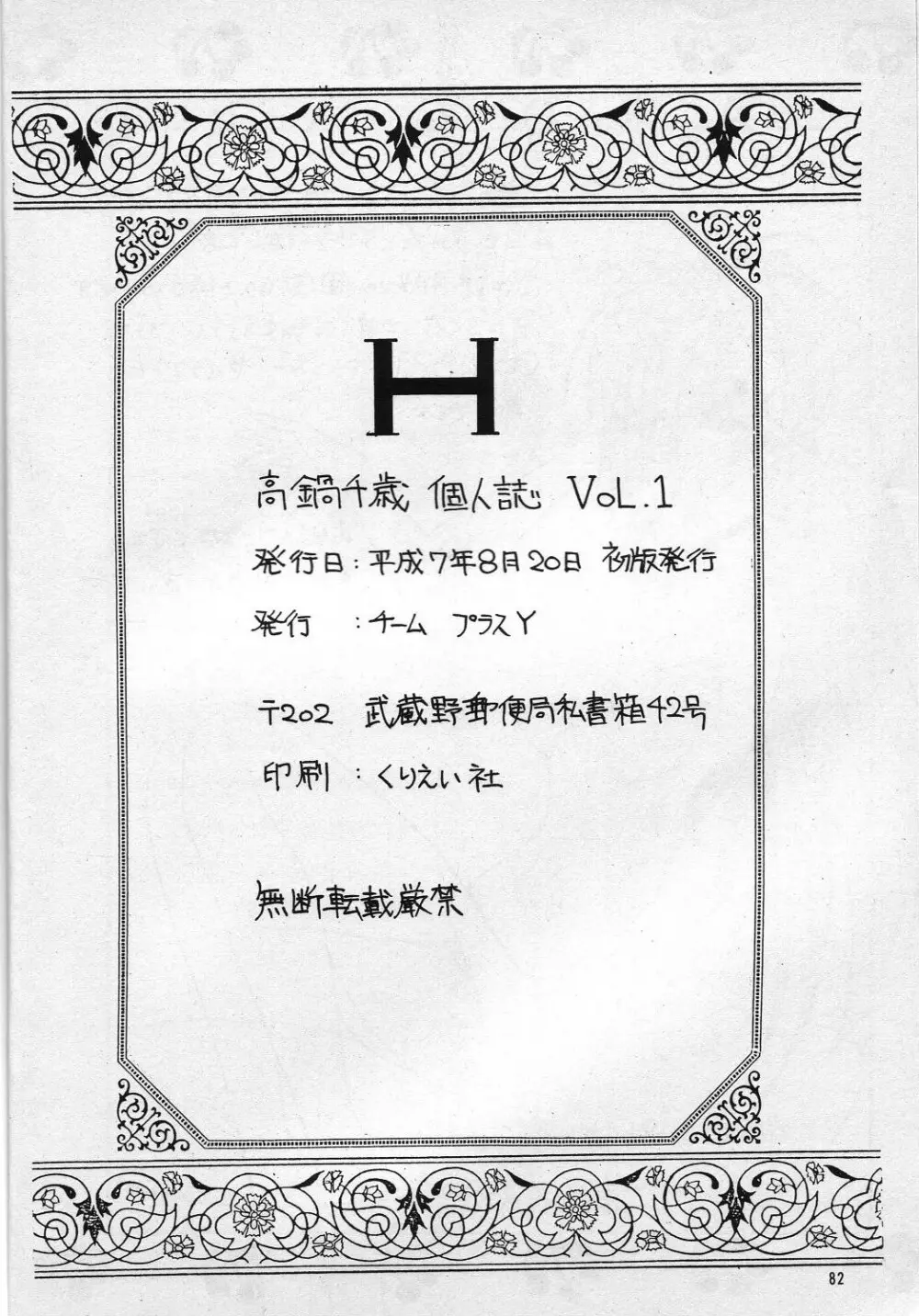 H 高鍋千歳作品集VOLUME 1 82ページ