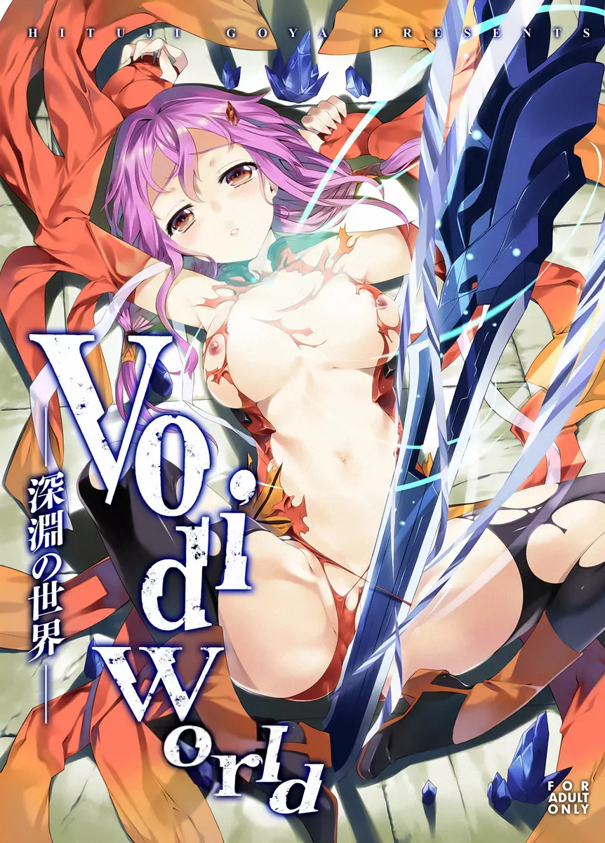 VoidWorld 1ページ