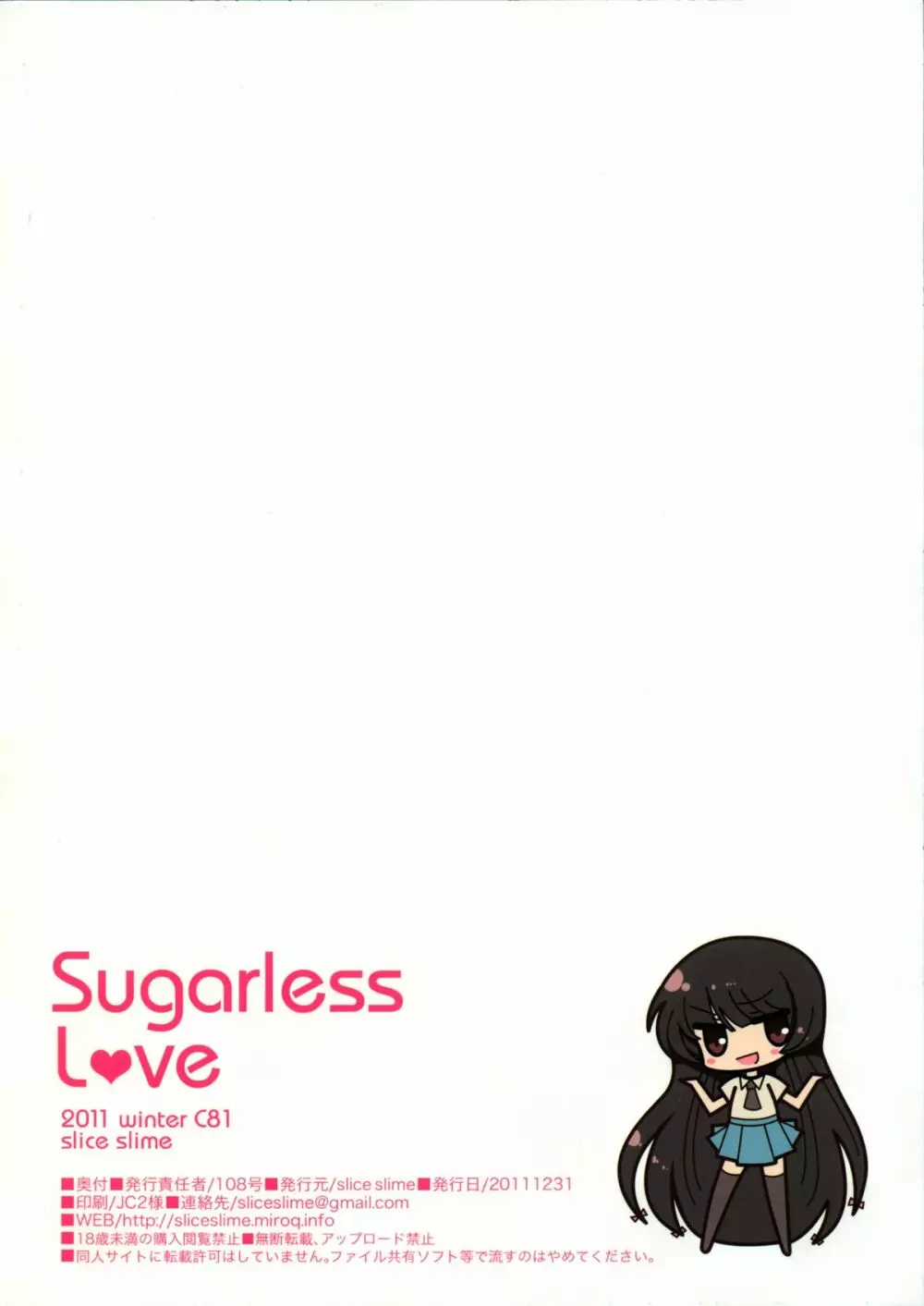 Sugarless love 13ページ