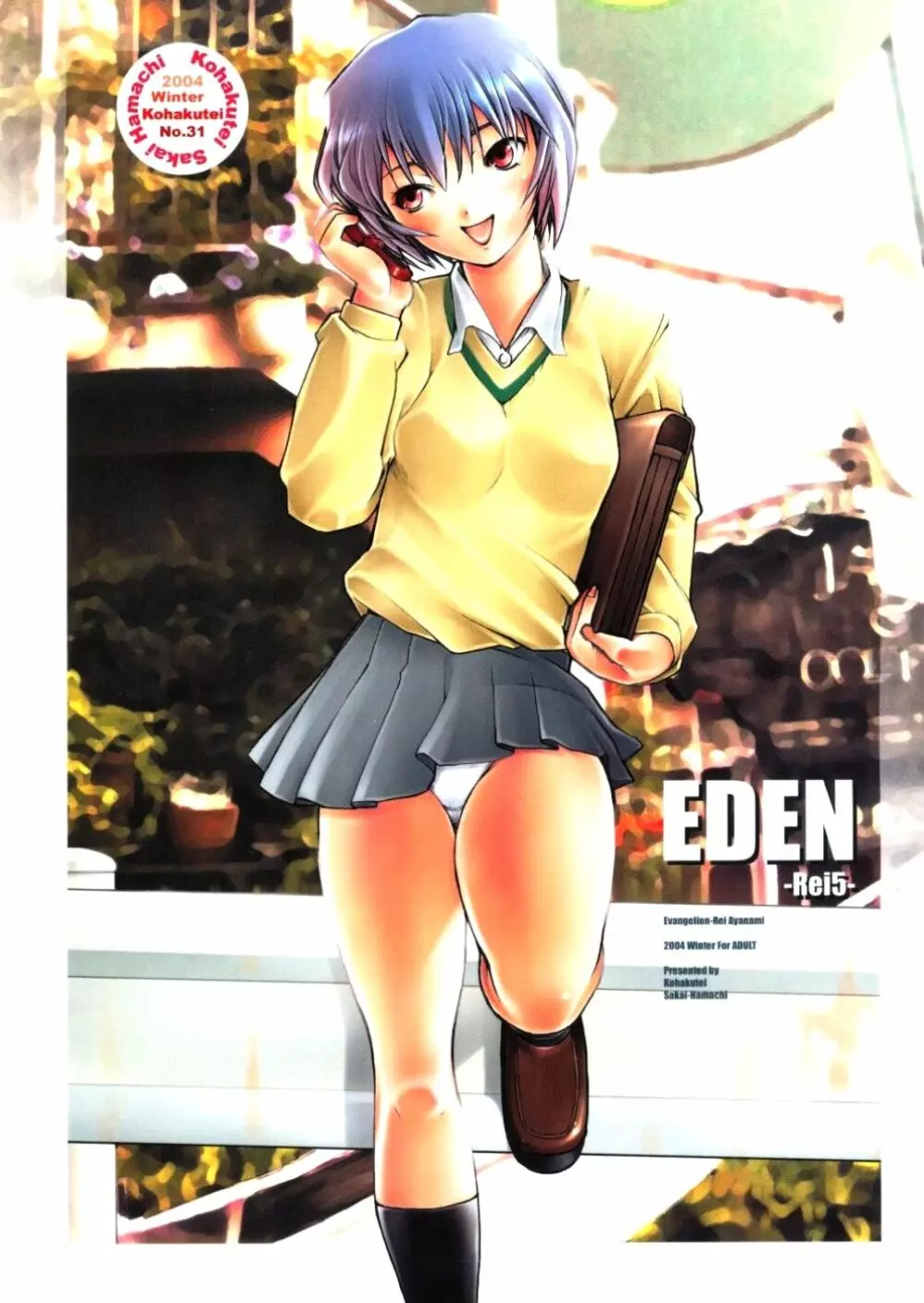 EDEN -Rei5- 34ページ