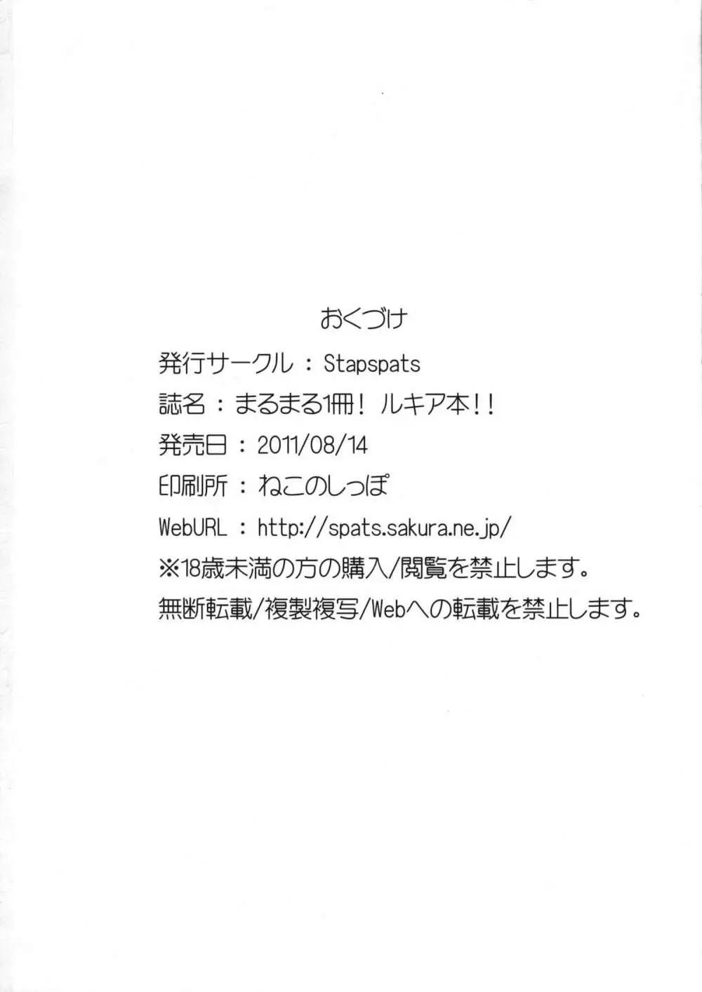 (C80) [Stapspats (翡翠石)] まるまる1冊!ルキア本!!Stapspats[QMA] 総集編2 (クイズマジックアカデミー) 157ページ
