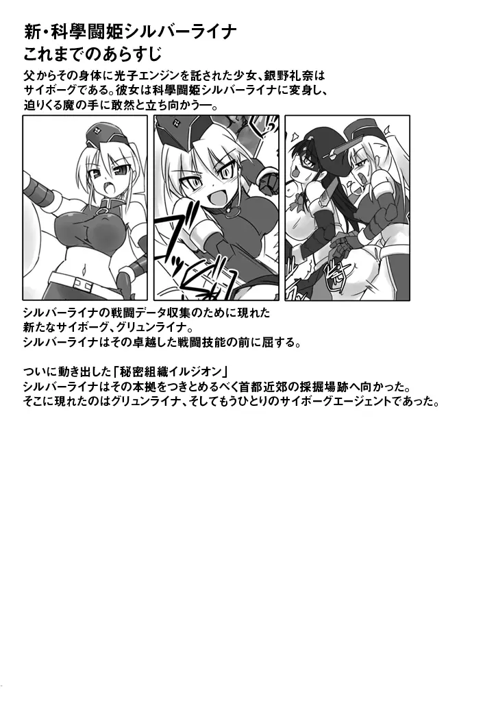 新・科學闘姫シルバーライナ 06 3ページ