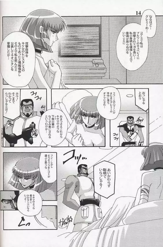 散 -ZAN- 13ページ
