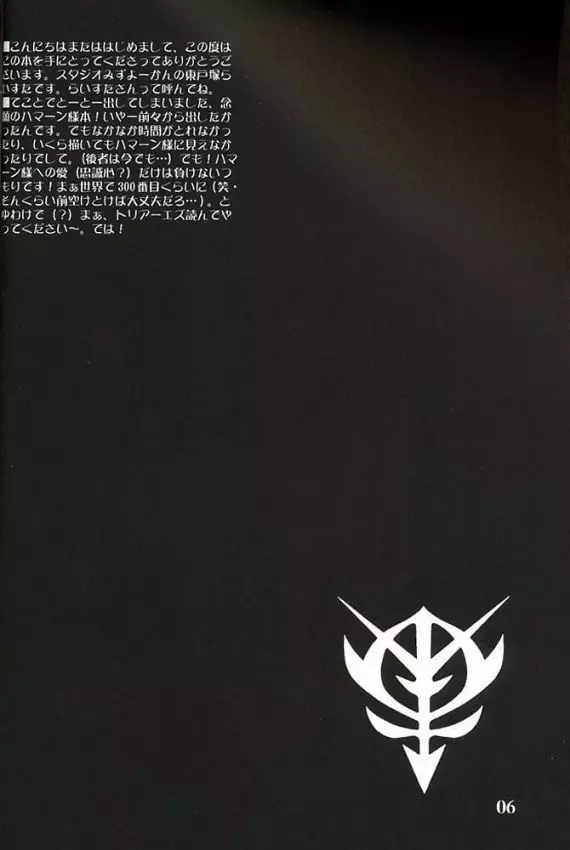 散 -ZAN- 5ページ