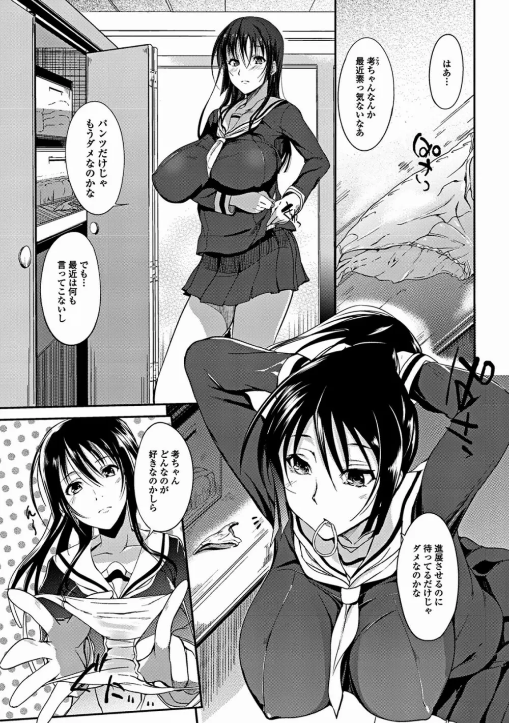 あねいろ乳果汁 61ページ