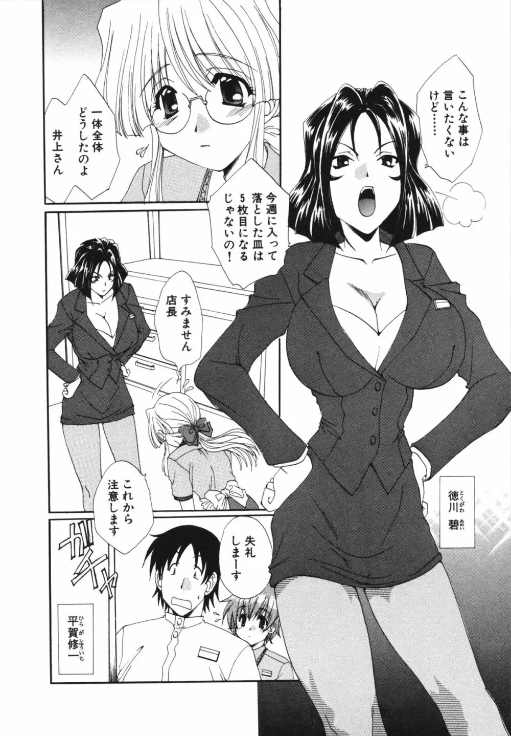 彼女のススメ ① 114ページ