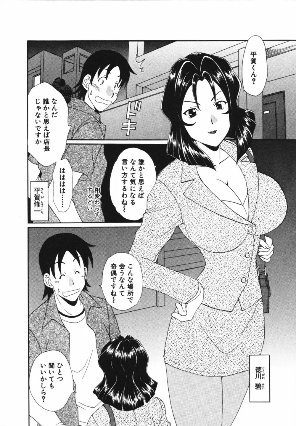 彼女のススメ ① 132ページ