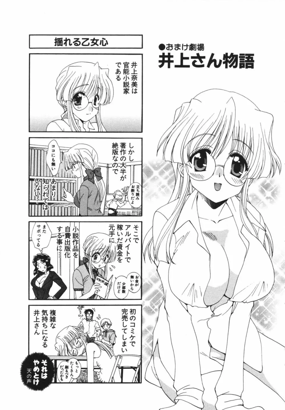 彼女のススメ ① 185ページ