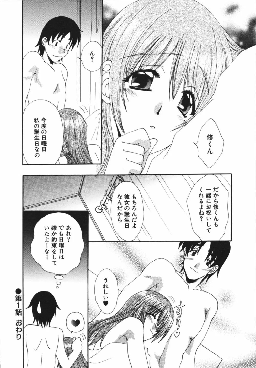 彼女のススメ ① 24ページ