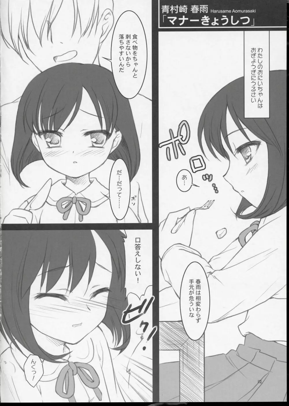 わたおにのほん 11ページ