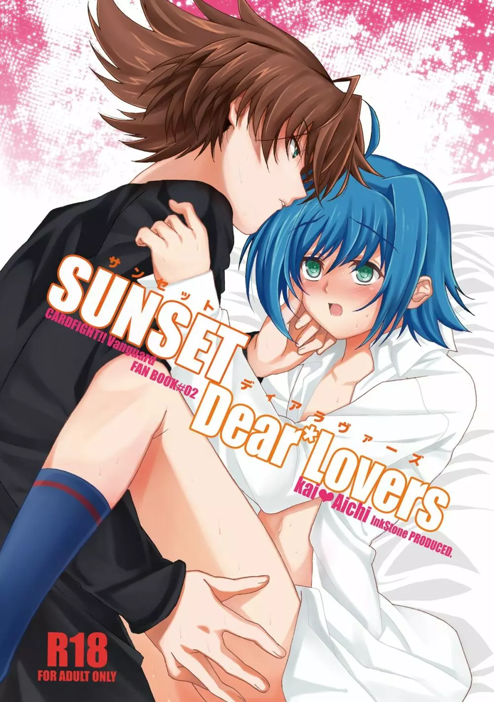 SUNSET Dear*Lovers 2ページ