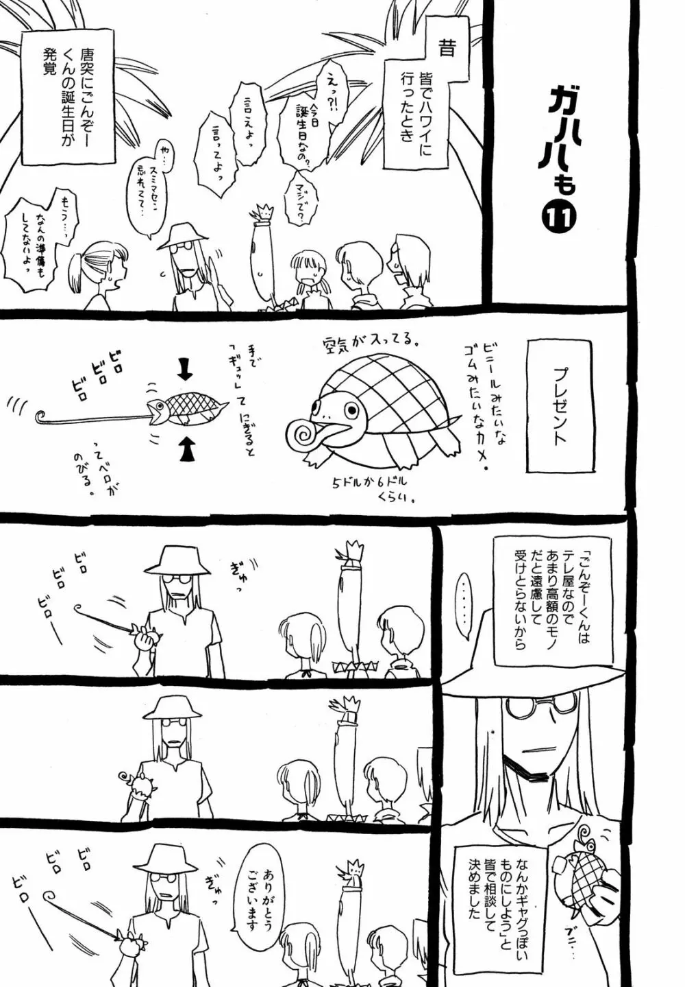 Comic ino. [2008-10] Vol.05 100ページ