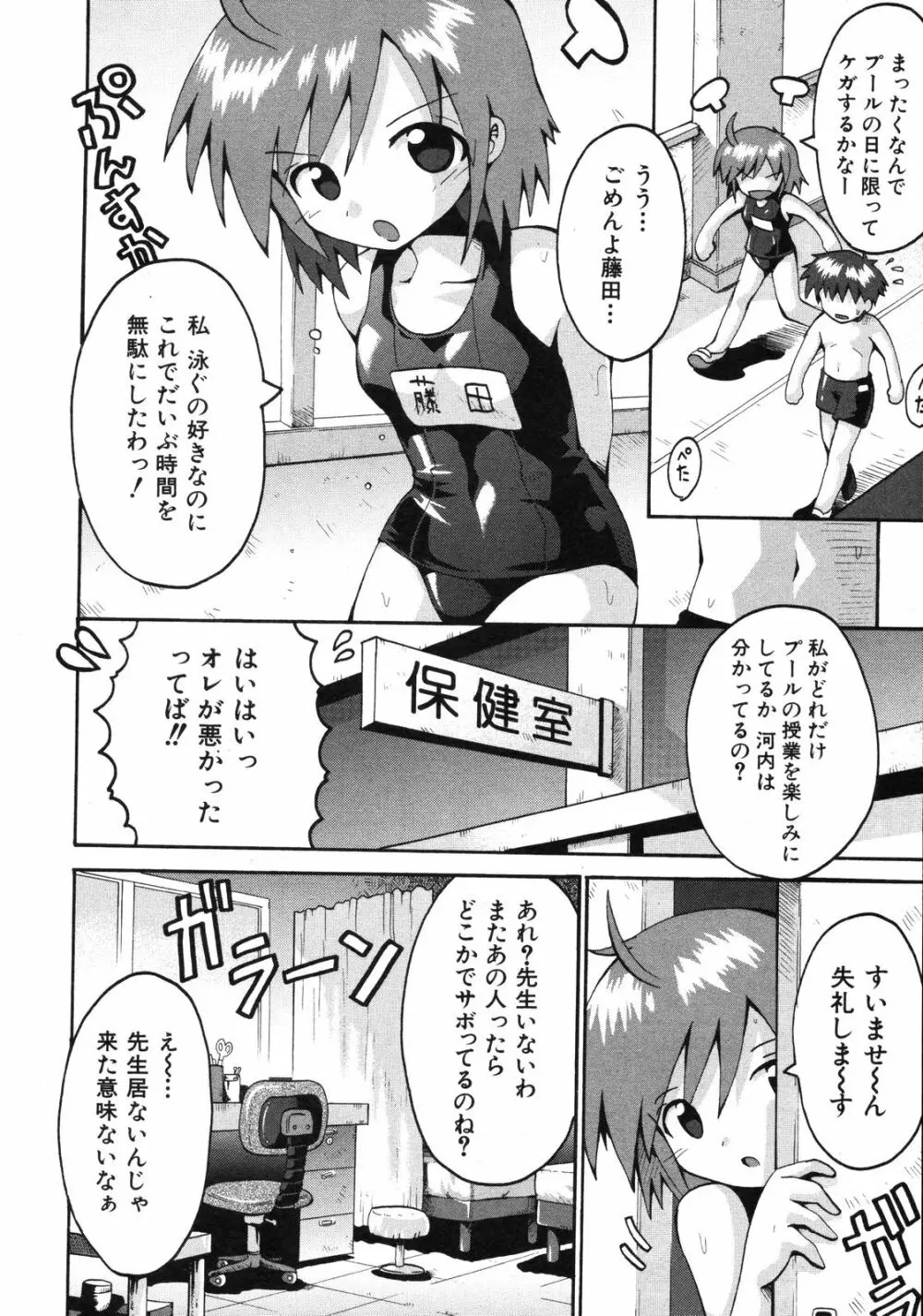 Comic ino. [2008-10] Vol.05 149ページ