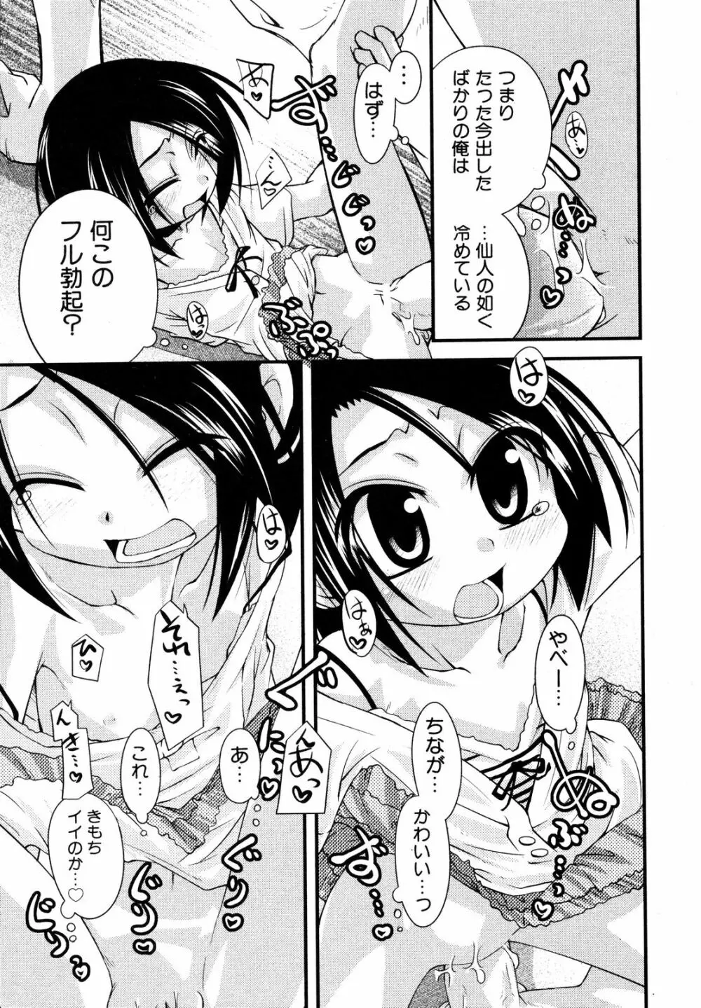 Comic ino. [2008-10] Vol.05 20ページ