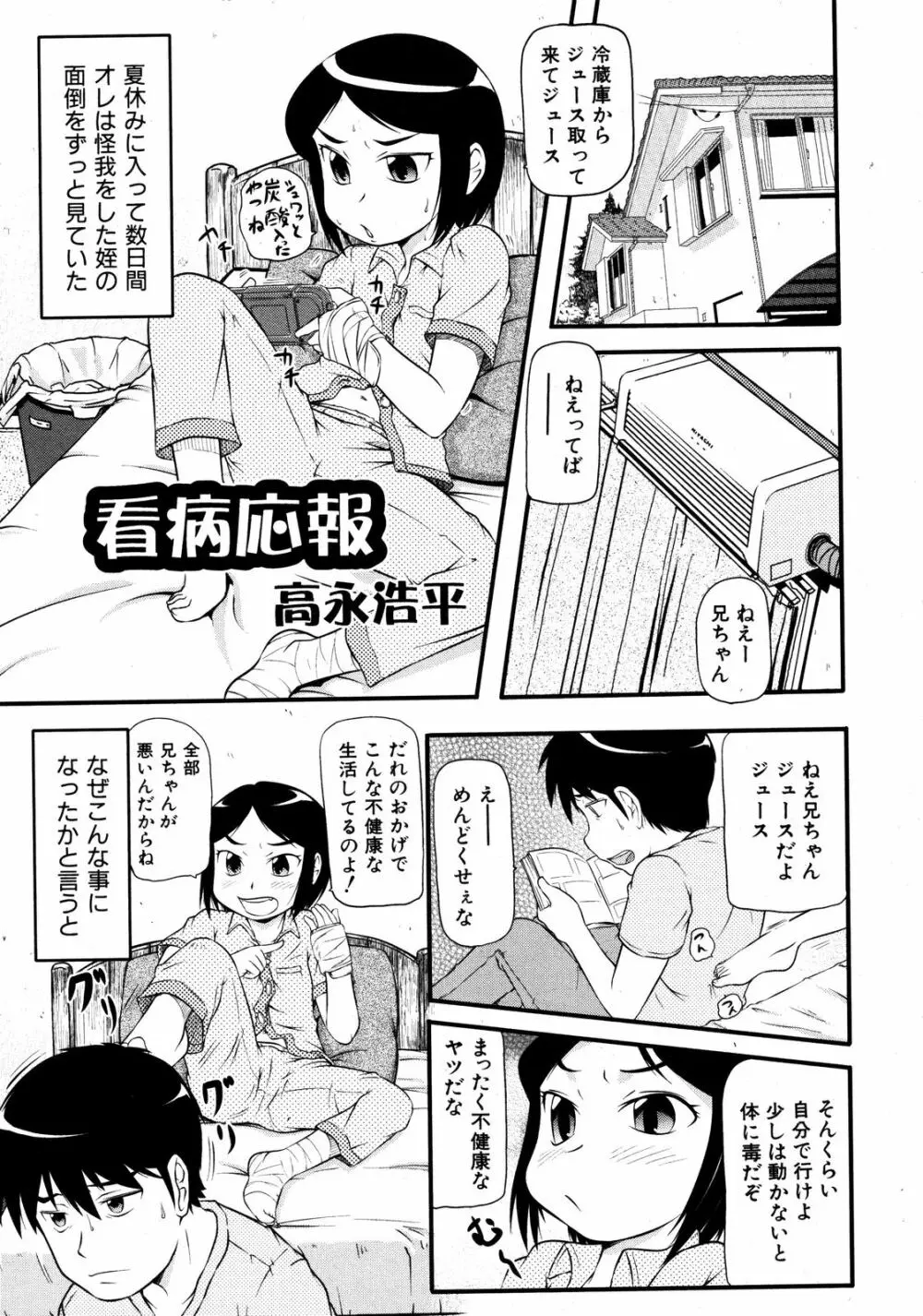 Comic ino. [2008-10] Vol.05 242ページ