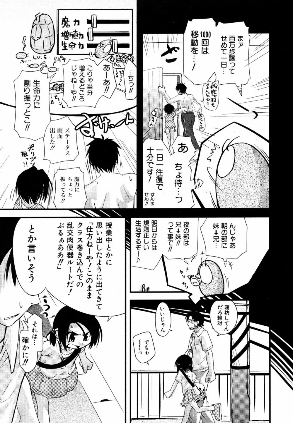 Comic ino. [2008-10] Vol.05 8ページ