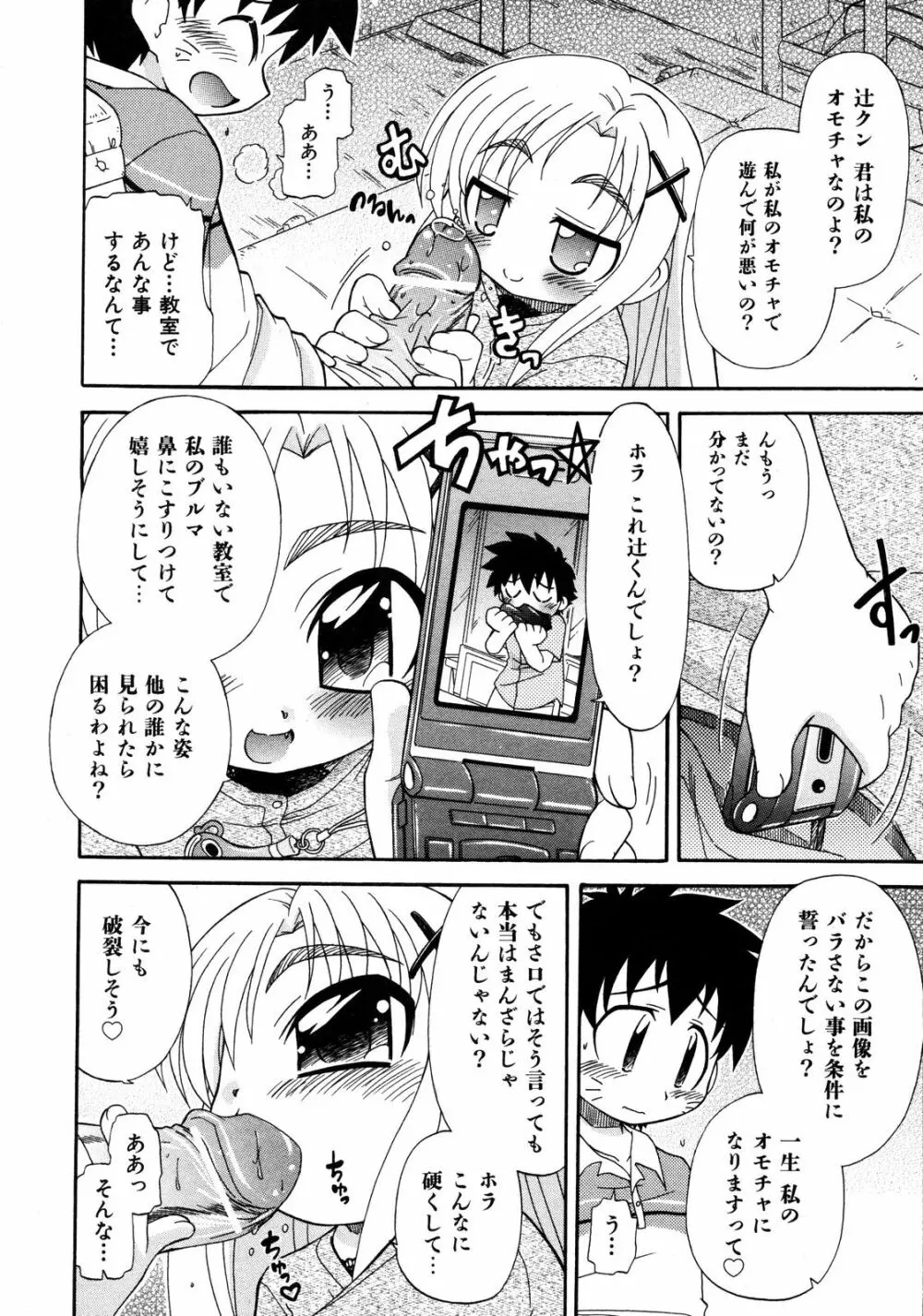 Comic ino. [2008-10] Vol.05 81ページ