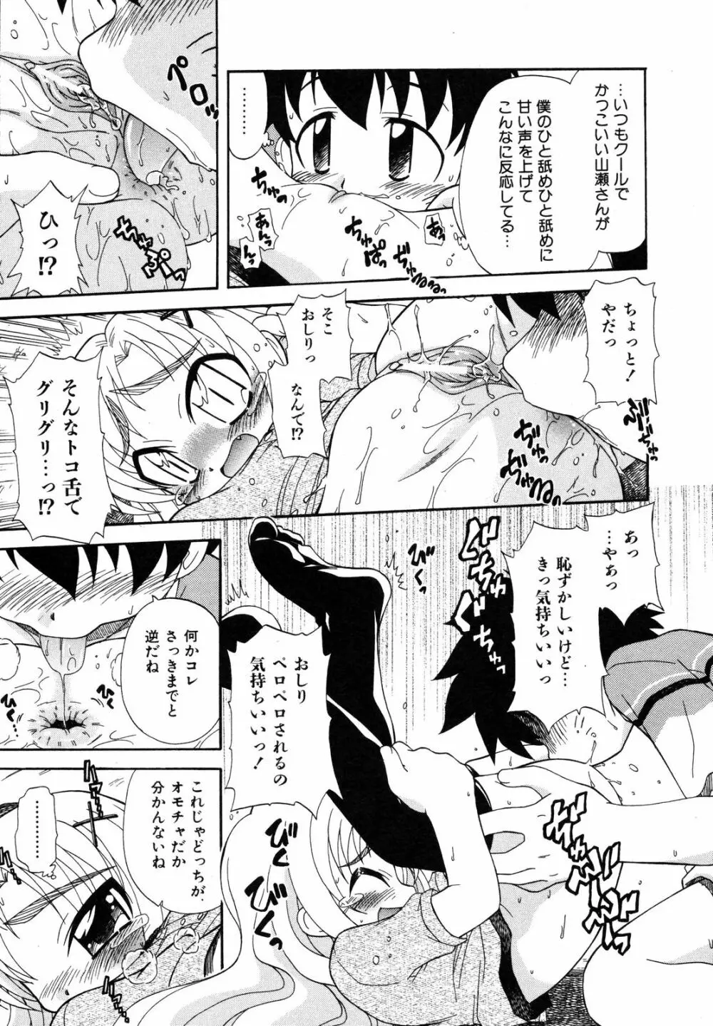 Comic ino. [2008-10] Vol.05 86ページ