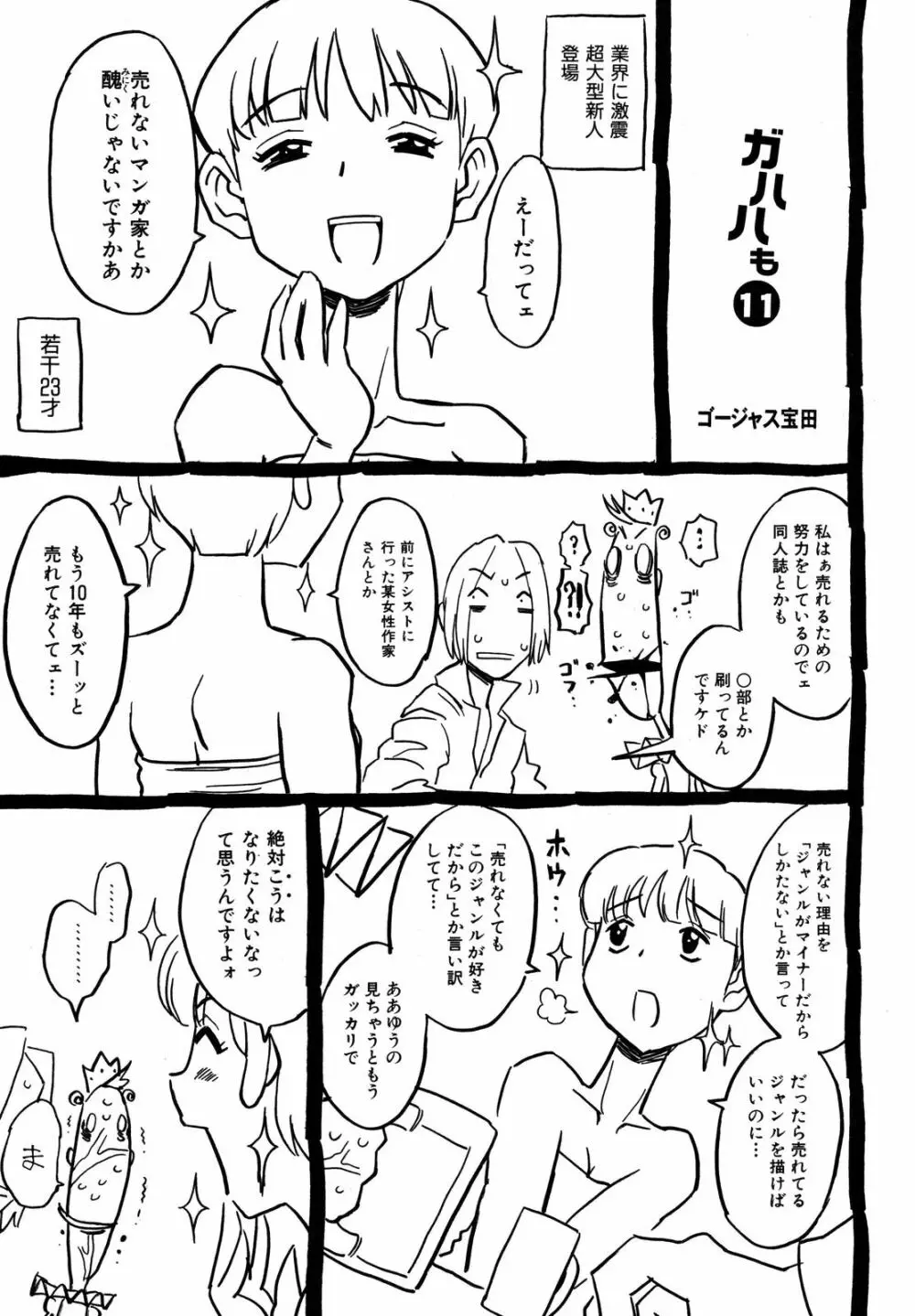 Comic ino. [2008-10] Vol.05 98ページ