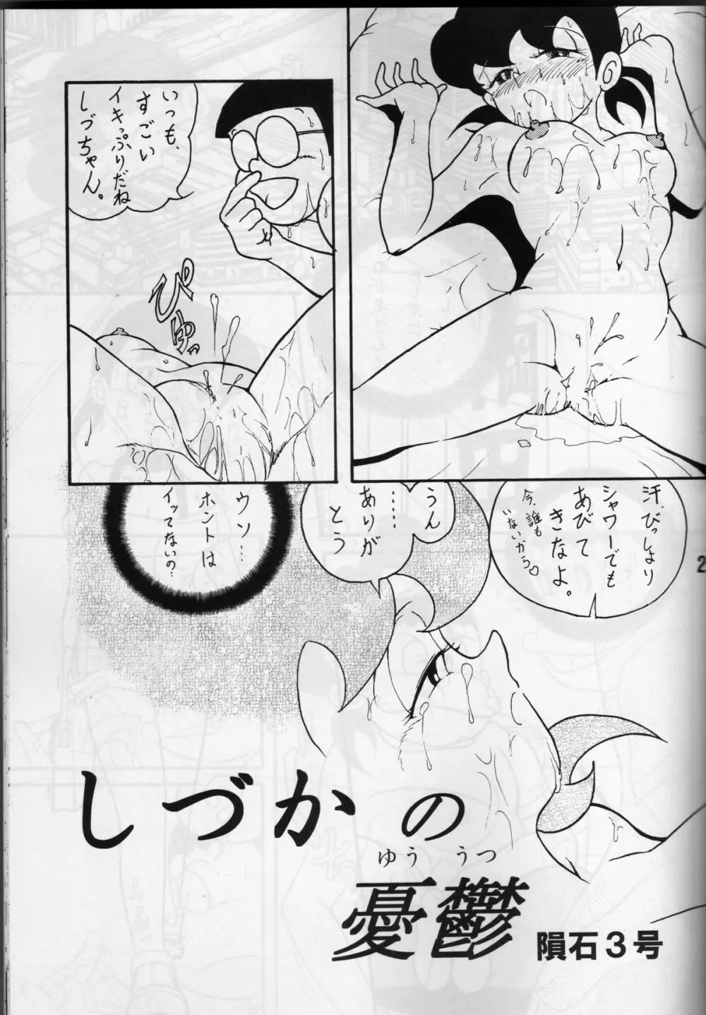 小学姦 – Twin Tail vol. 15 20ページ