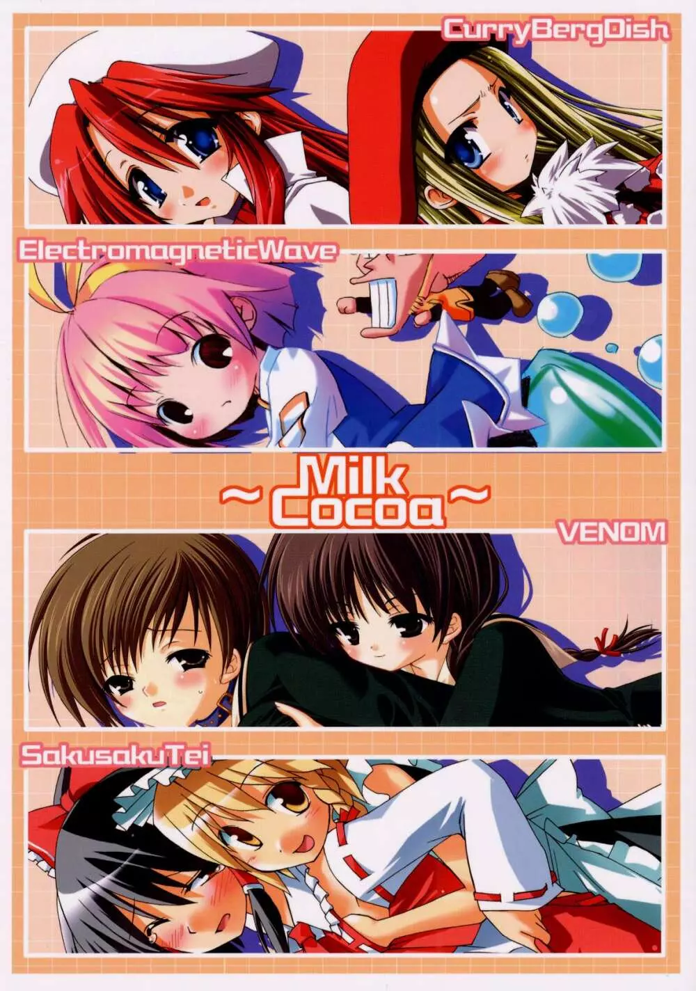 MilkCocoa {Touhou Project} 1ページ