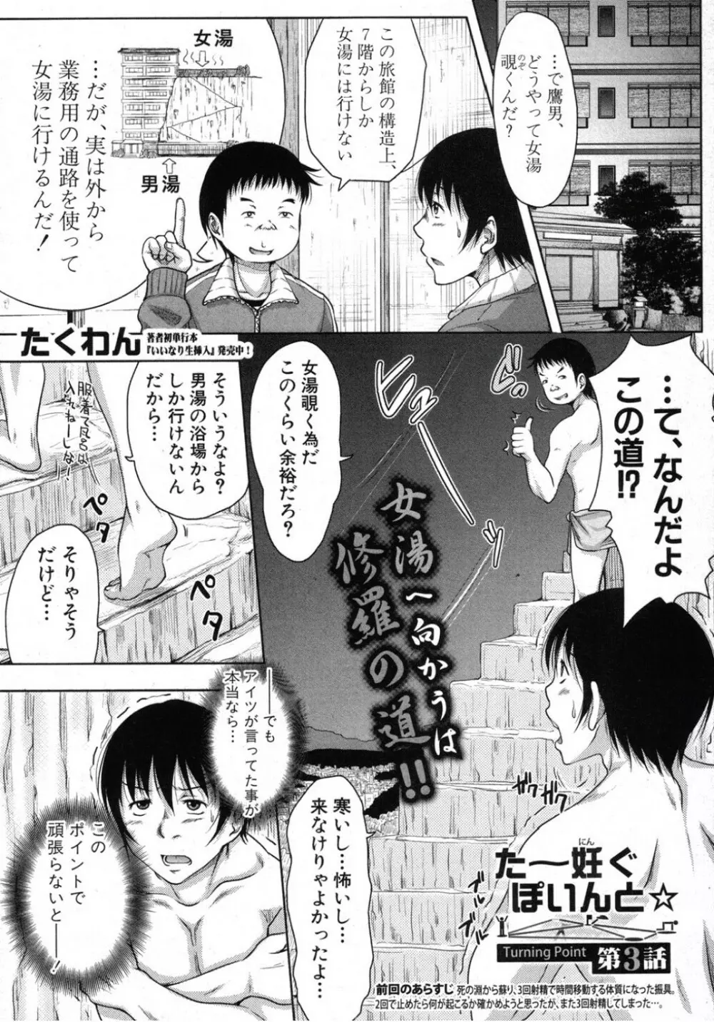 た～妊ぐぽいんと☆ 全7話 53ページ