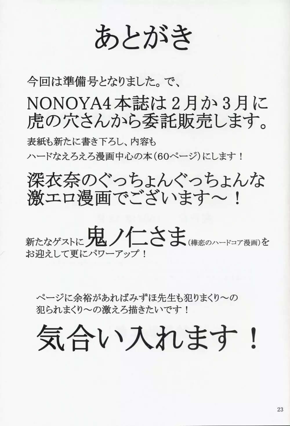 nonoya3 コミケ会場限定準備号 24ページ