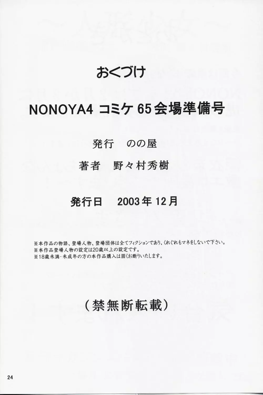 nonoya3 コミケ会場限定準備号 25ページ