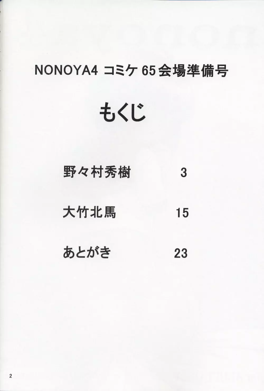 nonoya3 コミケ会場限定準備号 3ページ