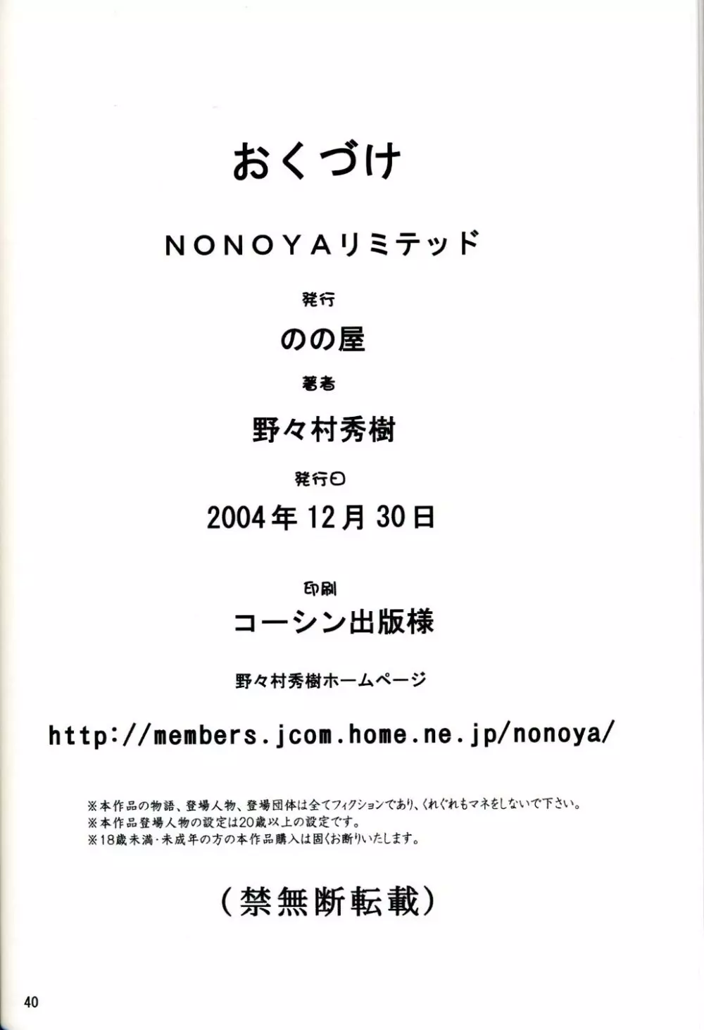 Nonoya Limited 67 31ページ