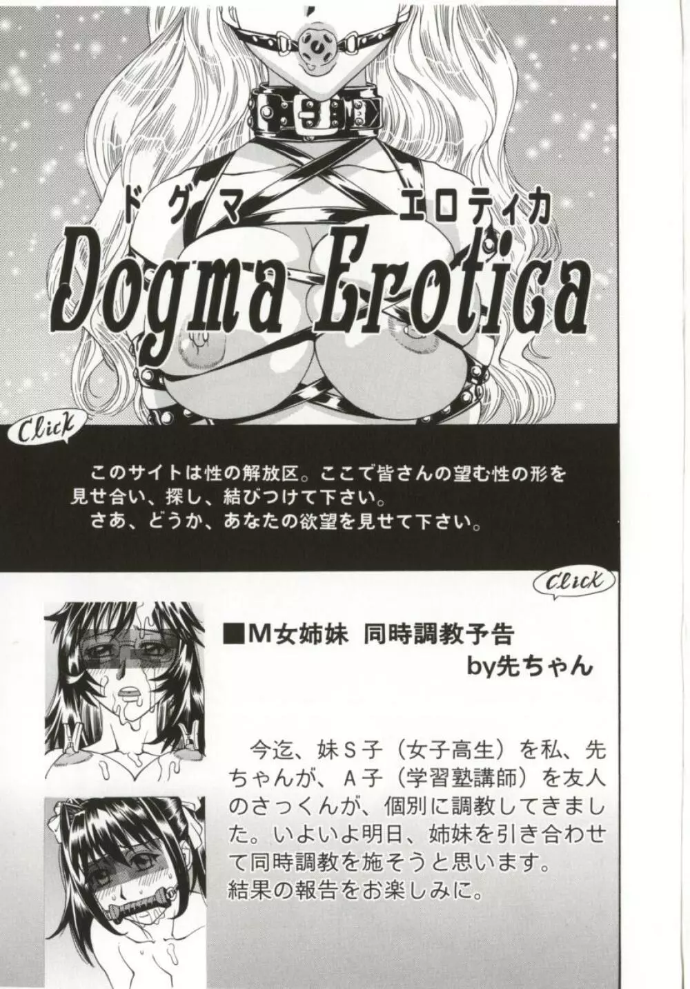 Dogma Erotica 123ページ