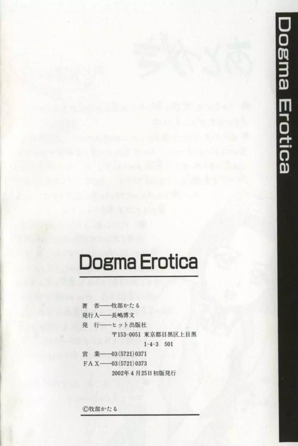 Dogma Erotica 159ページ