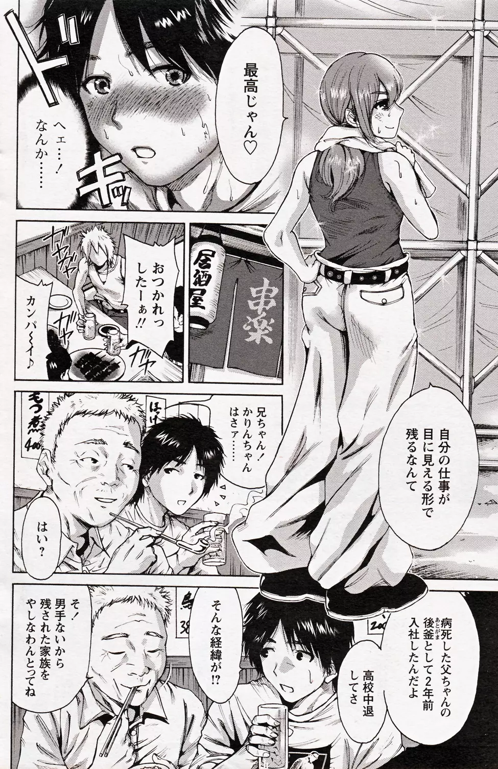 COMIC バズーカ 2012年10月号 116ページ