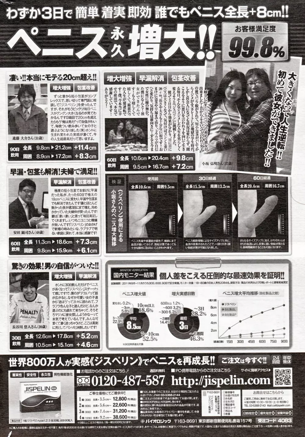 COMIC バズーカ 2012年10月号 232ページ