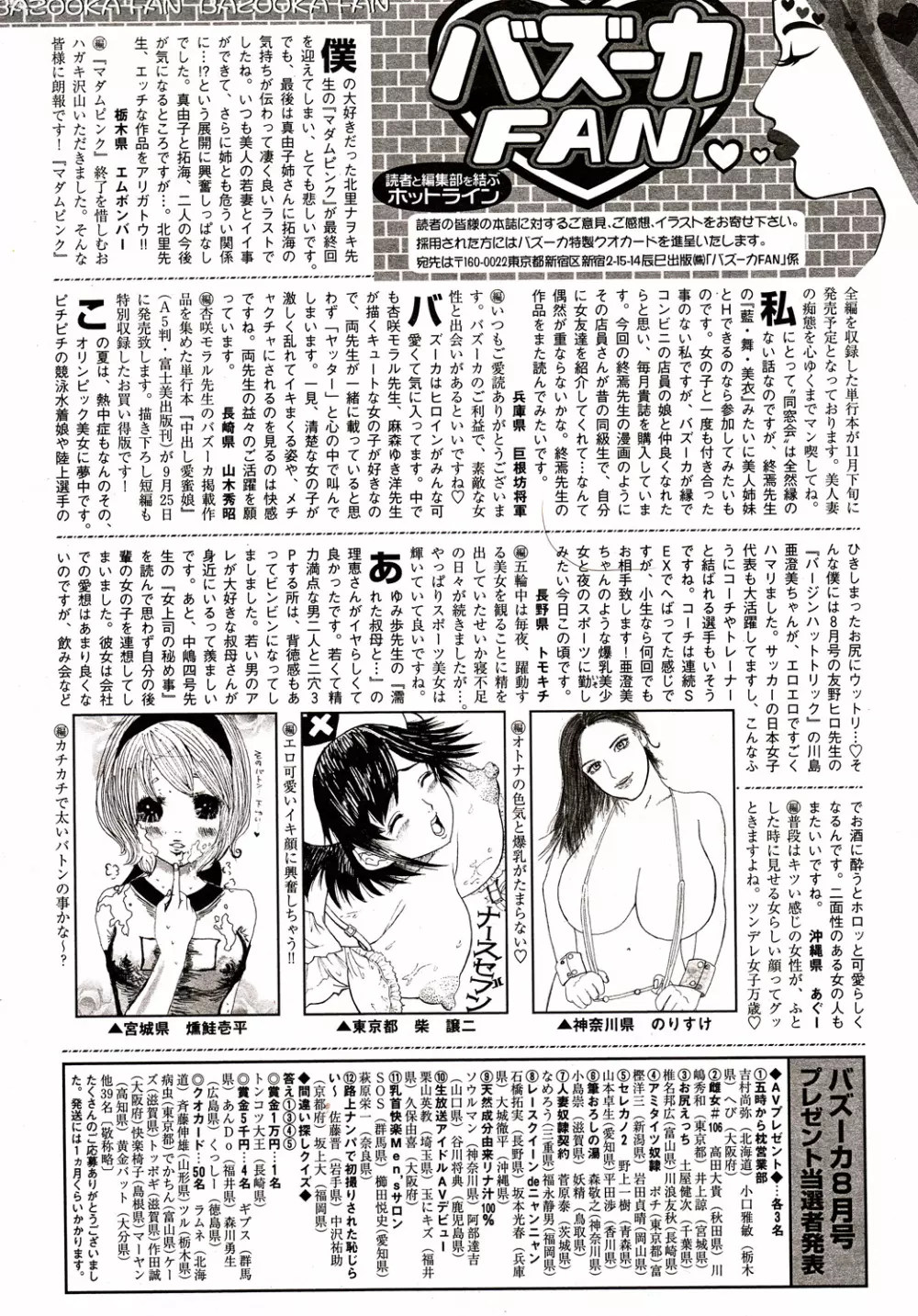 COMIC バズーカ 2012年10月号 234ページ