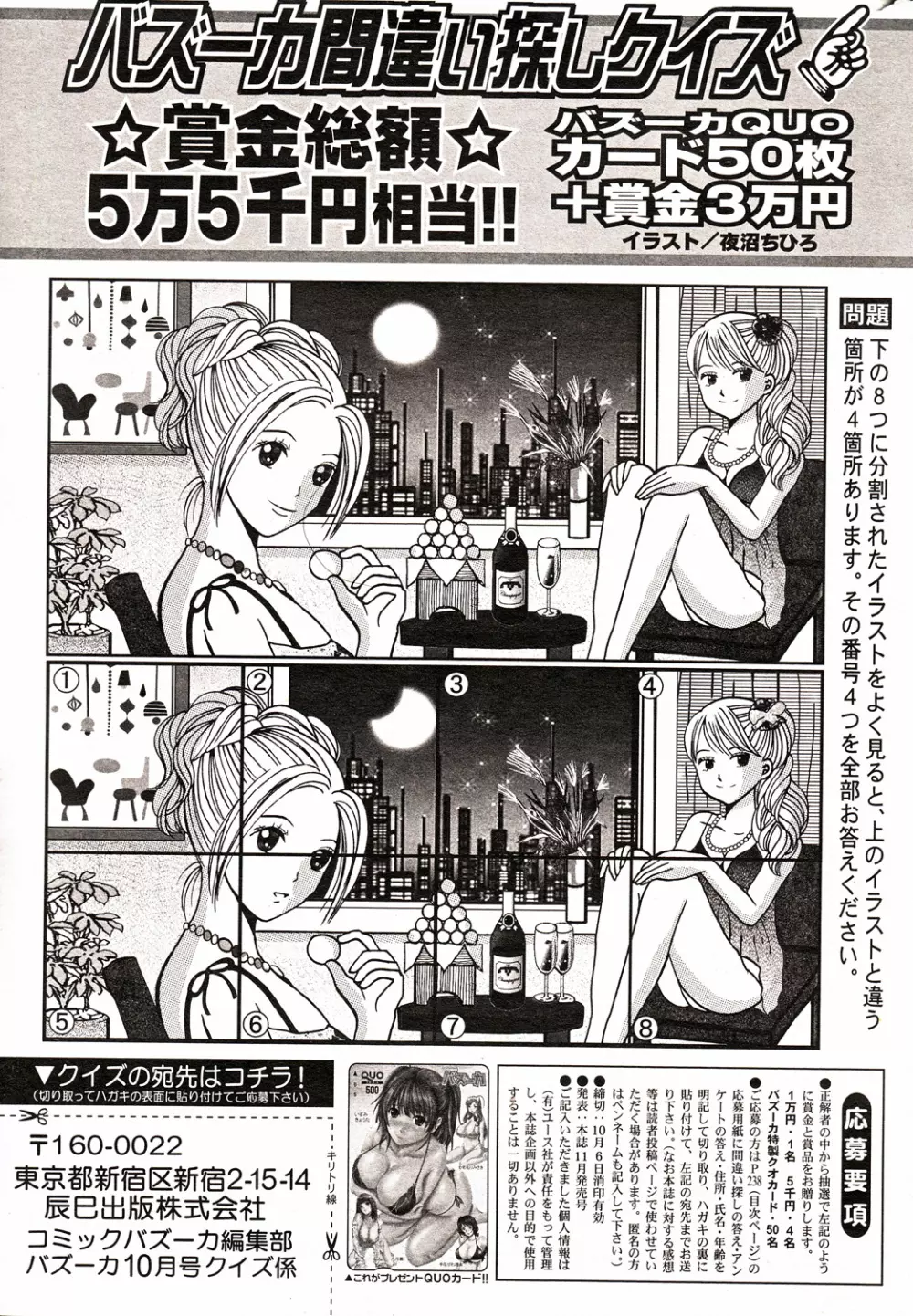 COMIC バズーカ 2012年10月号 235ページ