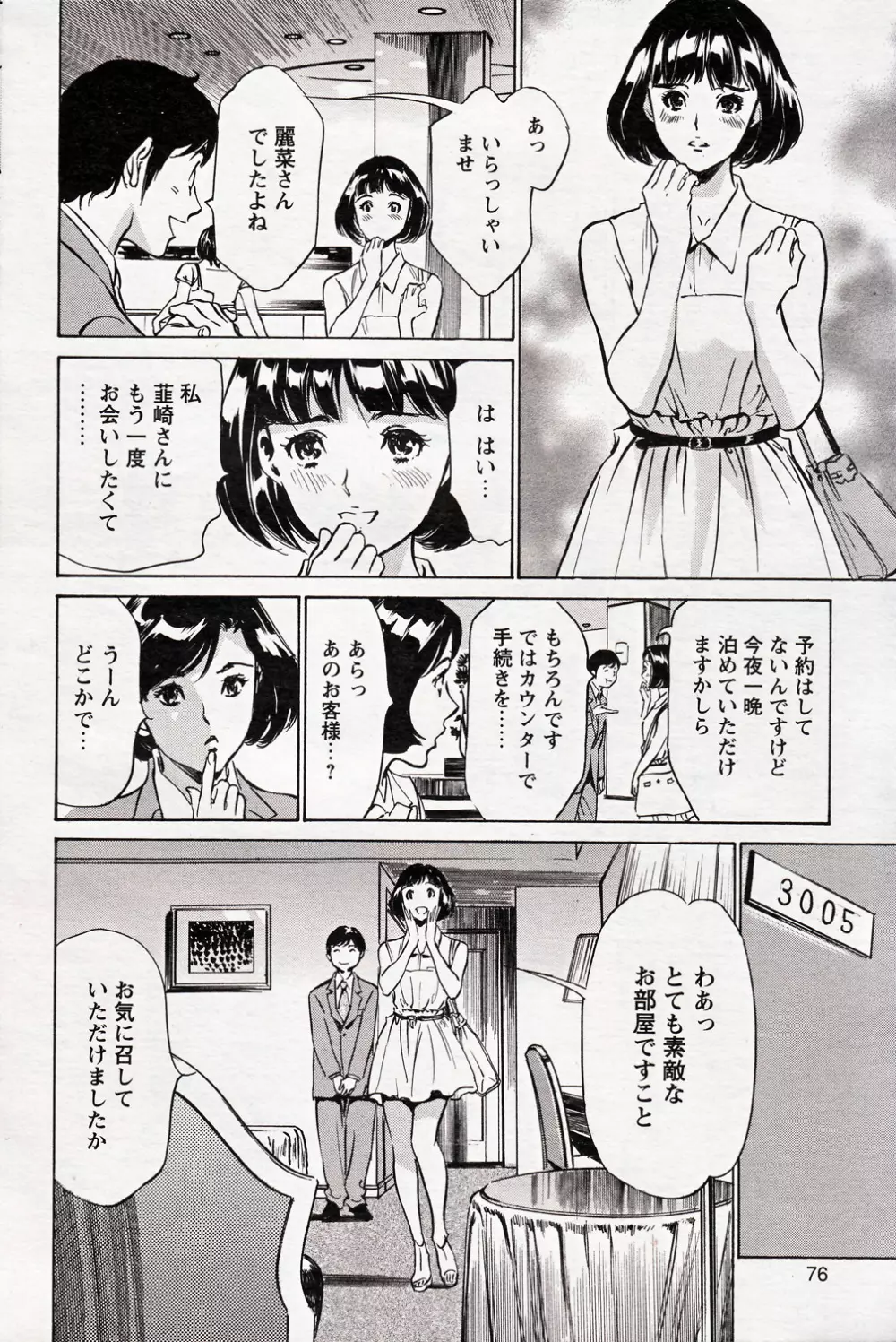 COMIC バズーカ 2012年10月号 76ページ