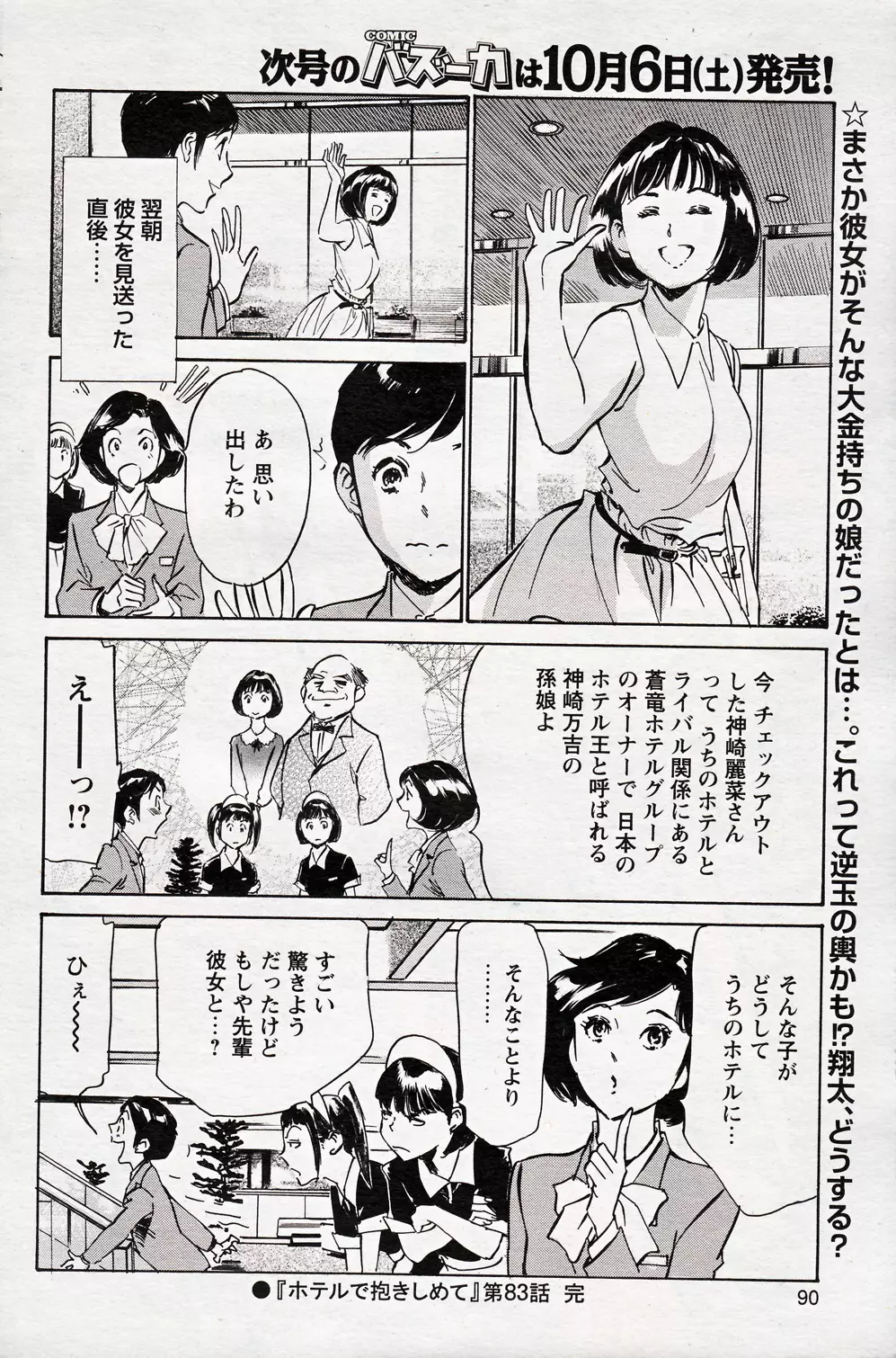 COMIC バズーカ 2012年10月号 90ページ