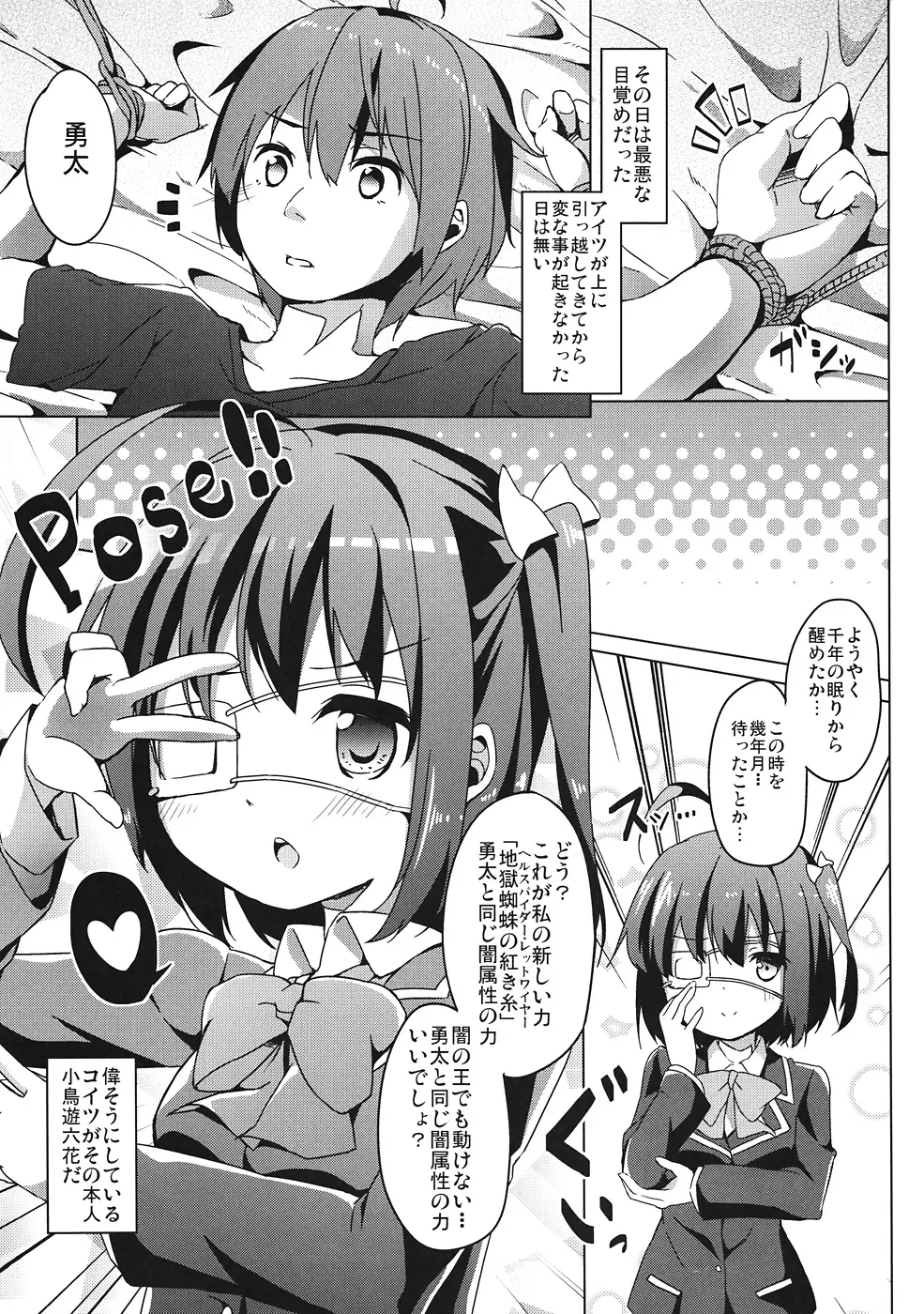 六花ちゃんは恋がしたい 4ページ