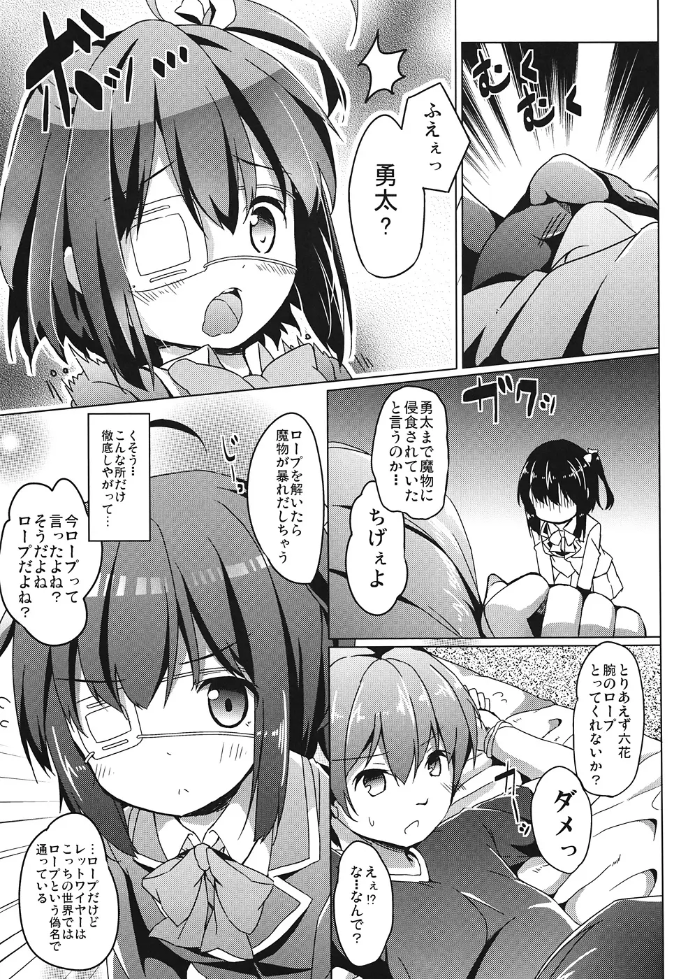 六花ちゃんは恋がしたい 6ページ