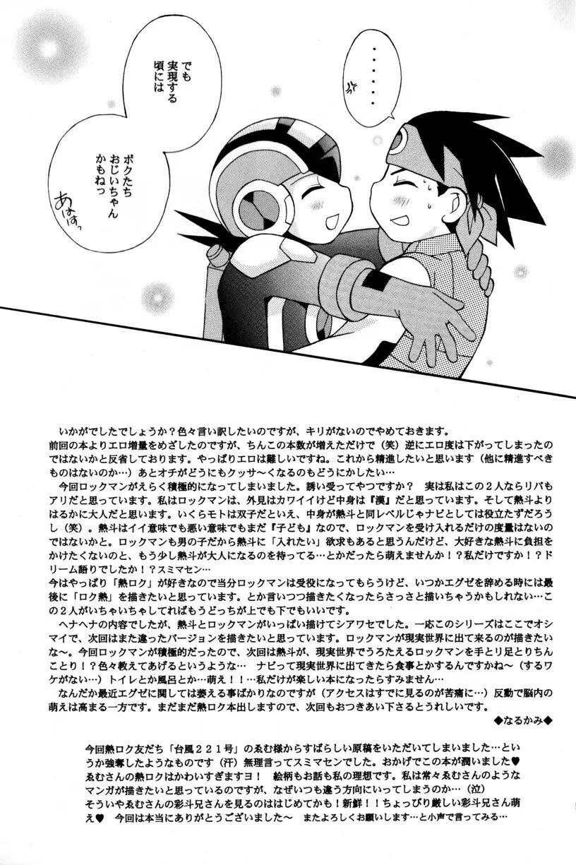 [Narukami (Haraguro Tenshi)) Rockman ni Slot-In! Second Stage (Rockman EXE) 53ページ